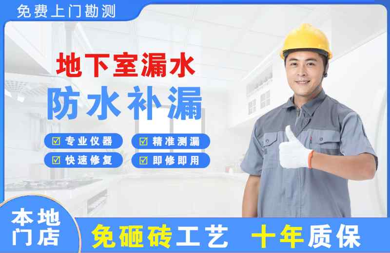 卢龙地下室漏水维修